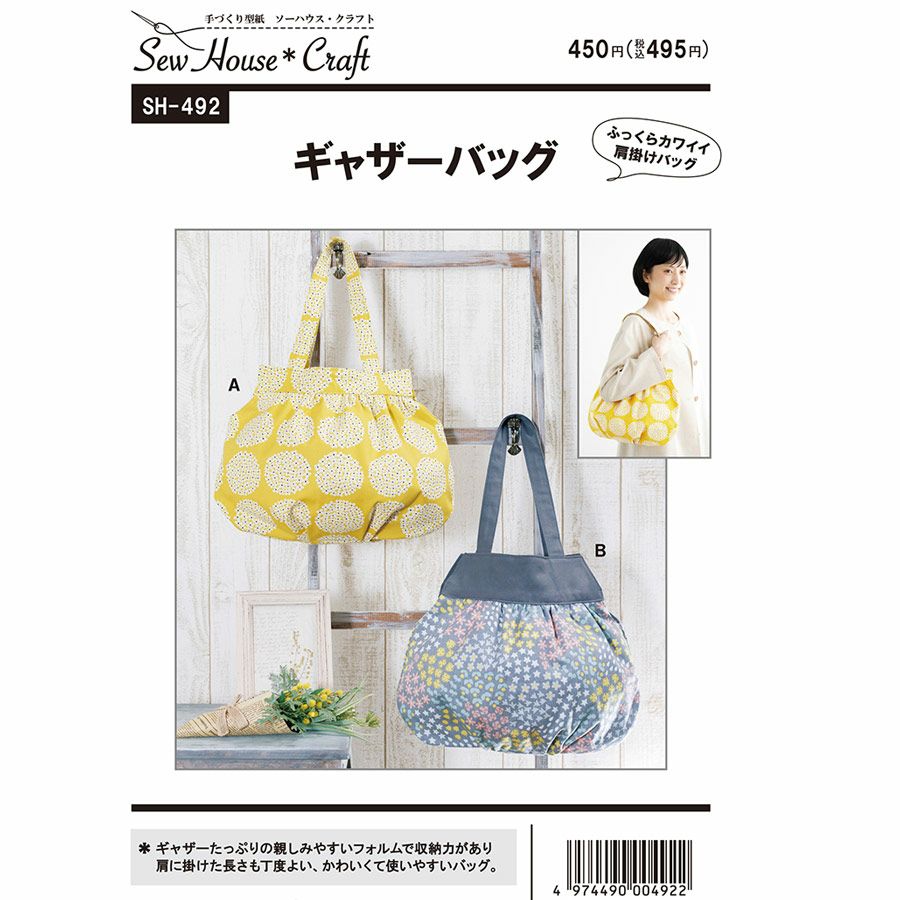 実物大型紙・ギャザーバッグ 手づくり型紙ソーハウスクラフト グラニーバッグパターン