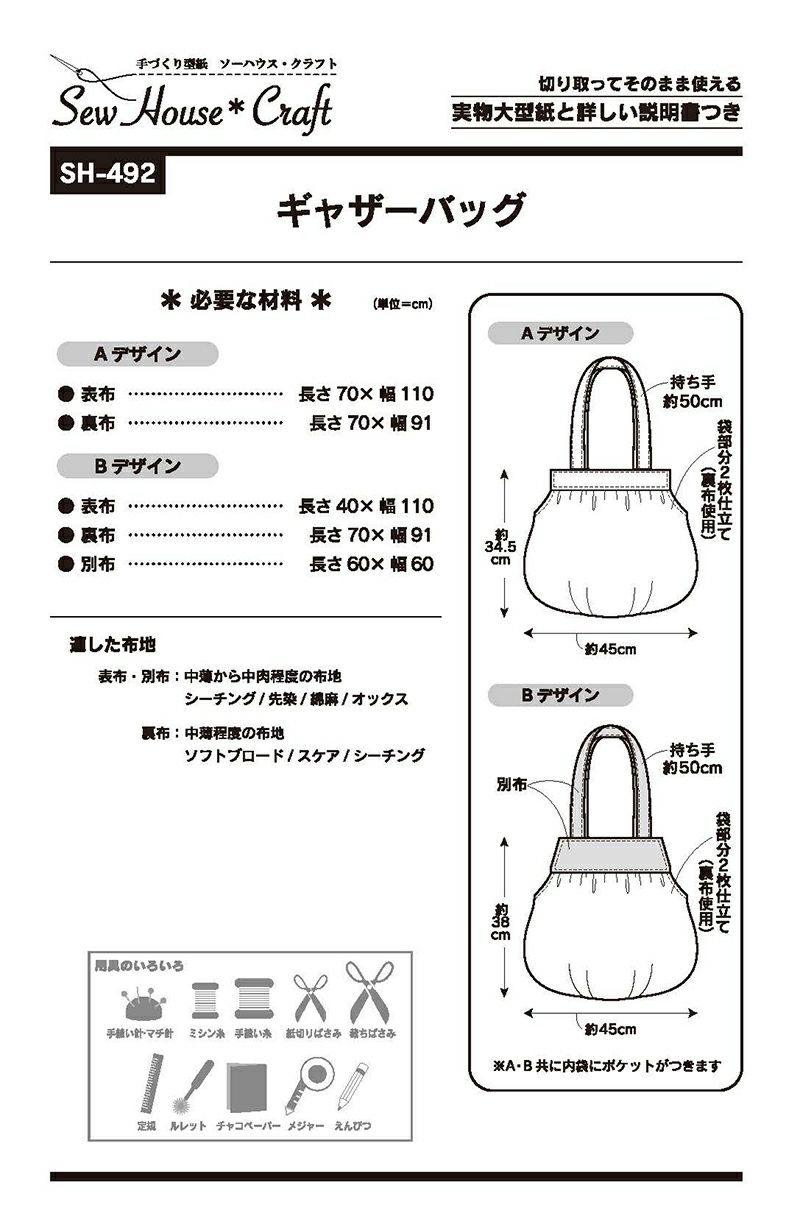 実物大型紙・ギャザーバッグ 手づくり型紙ソーハウスクラフト グラニーバッグパターン