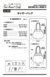 実物大型紙・ギャザーバッグ 手づくり型紙ソーハウスクラフト グラニーバッグパターン