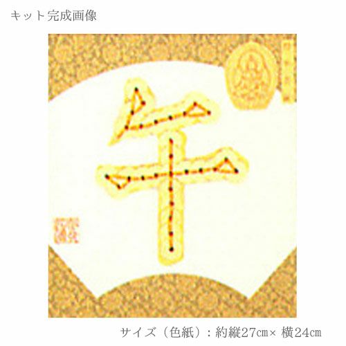 コイン手芸キット・干支「午」 午年コイン手芸 午文字5円玉で作る 干支簡単ハンドメイドキット