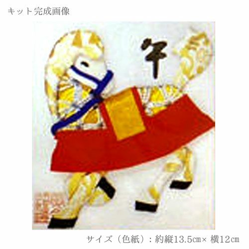 コイン手芸キット・ミニ祝額 干支「午」 5円玉手芸干支キット午年 うま年ハンドメイド簡単 馬の色紙額