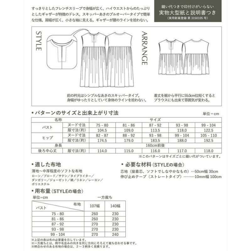 実物大型紙・フレンチギャザードレス サンフィットパターンMパターン研究所 簡単ワンピース型紙