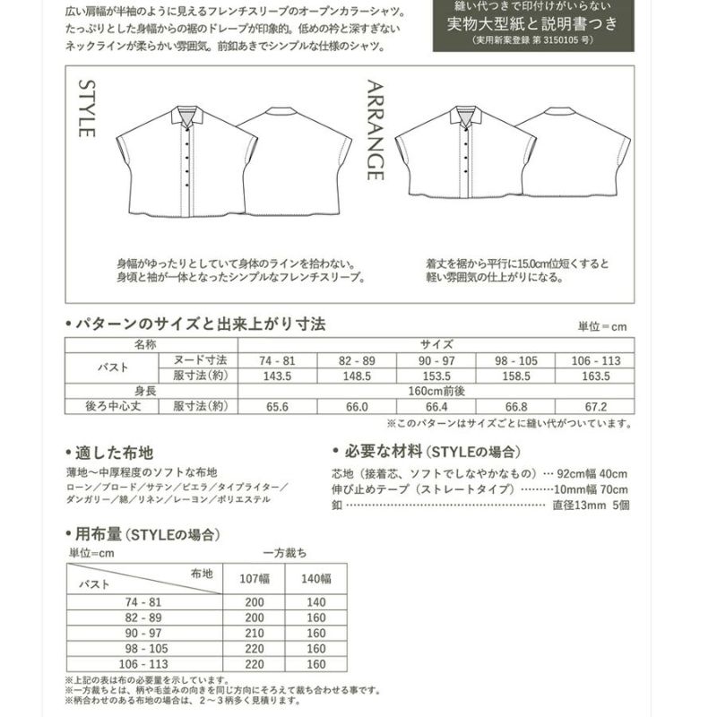 実物大型紙・ワイドフレンチスリーブシャツ サンフィットパターン オーバーサイズブラウス ボタンシャツ