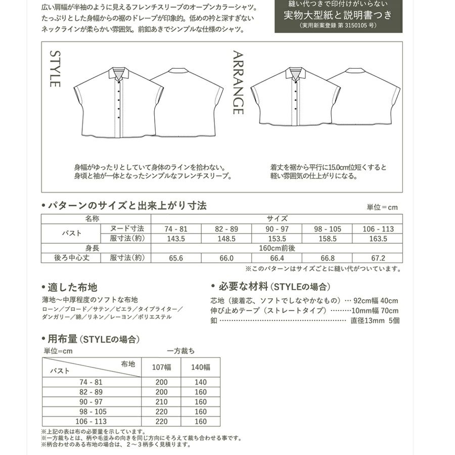 実物大型紙・ワイドフレンチスリーブシャツ サンフィットパターン オーバーサイズブラウス ボタンシャツ