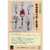 2025干支キット 午のお守りキーホルダー(3種セット) うま年干支ハンドメイドキーホルダー