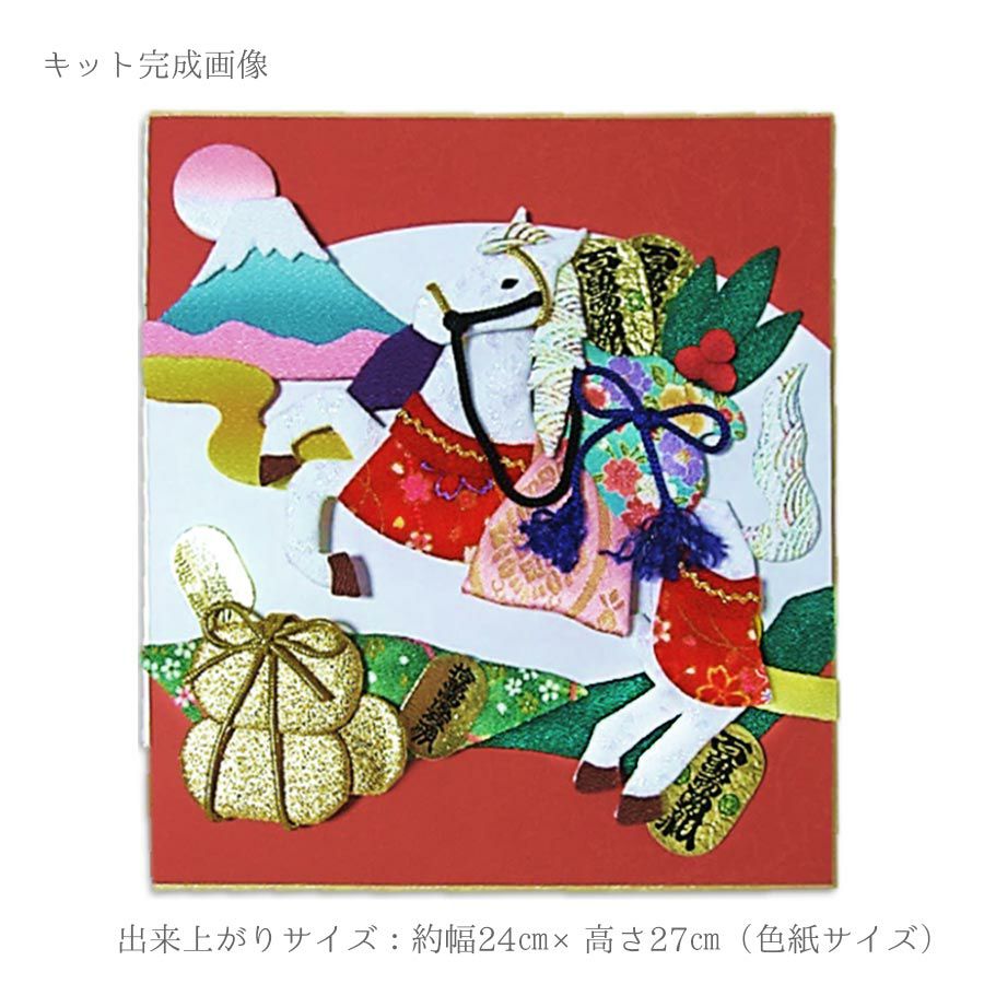 2026午年 干支押絵キット 開運朝日の馬 |生地 和柄/和布/ちりめん手芸