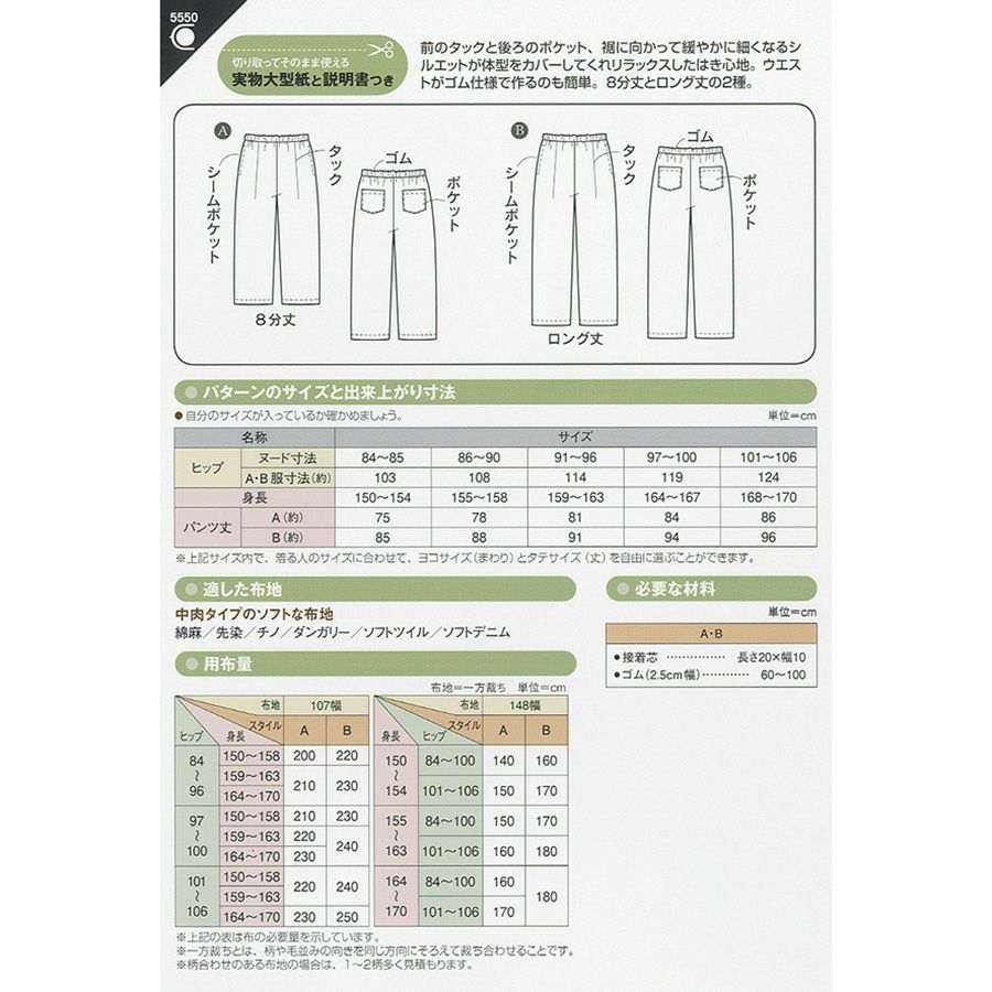 実物大型紙・ウエストゴムのタックパンツ