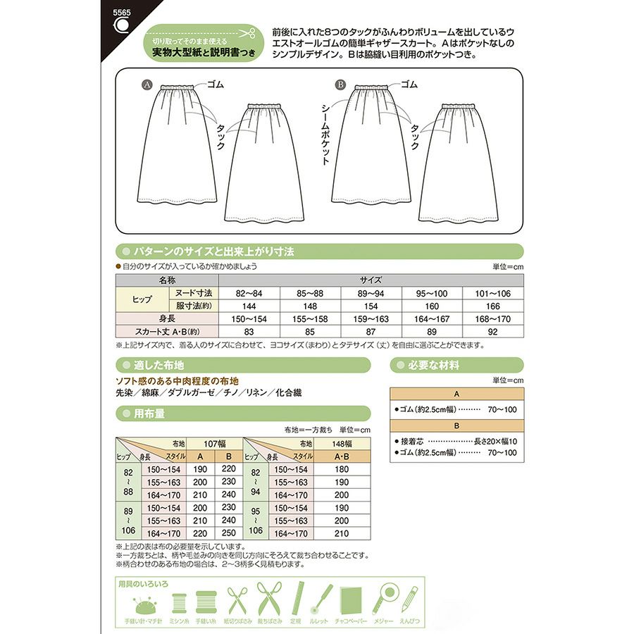 実物大型紙・タックギャザーロングスカート