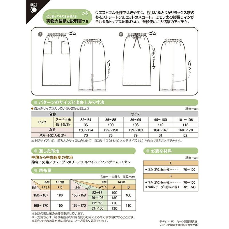 実物大型紙・ウエストゴムのストレートスカート