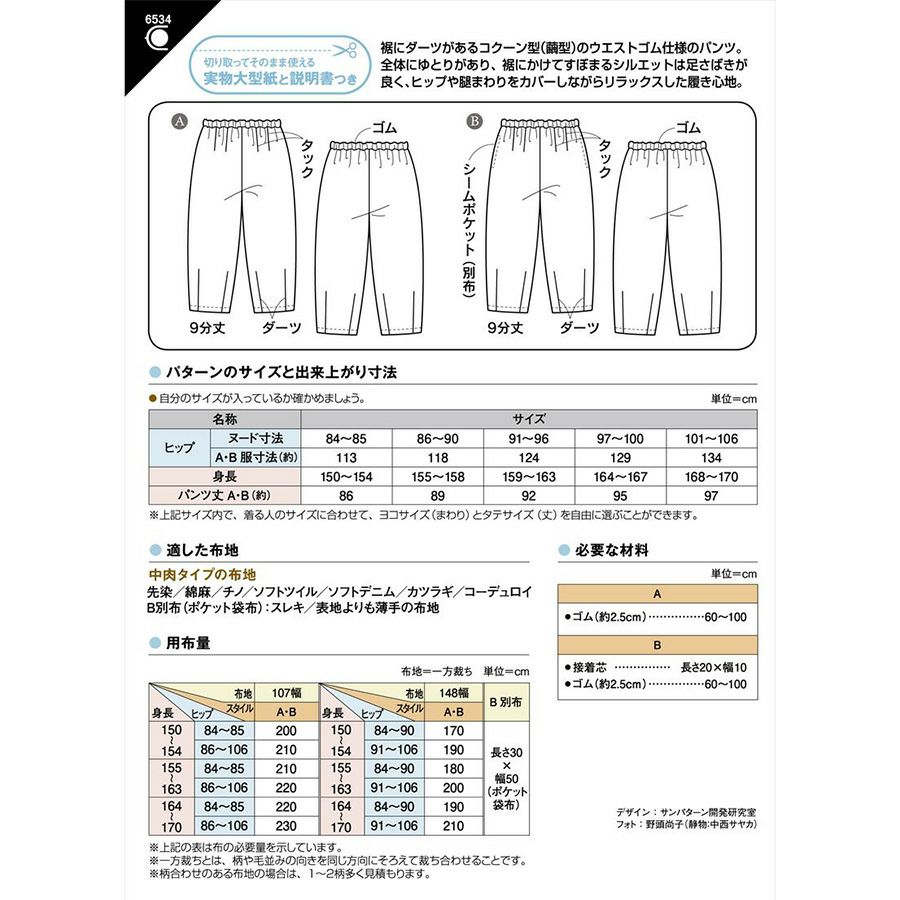 実物大型紙・コクーンパンツ