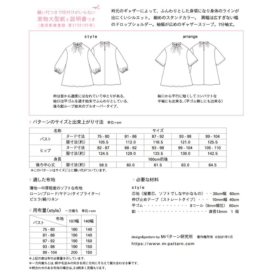 実物大型紙・ネックギャザーブラウス
