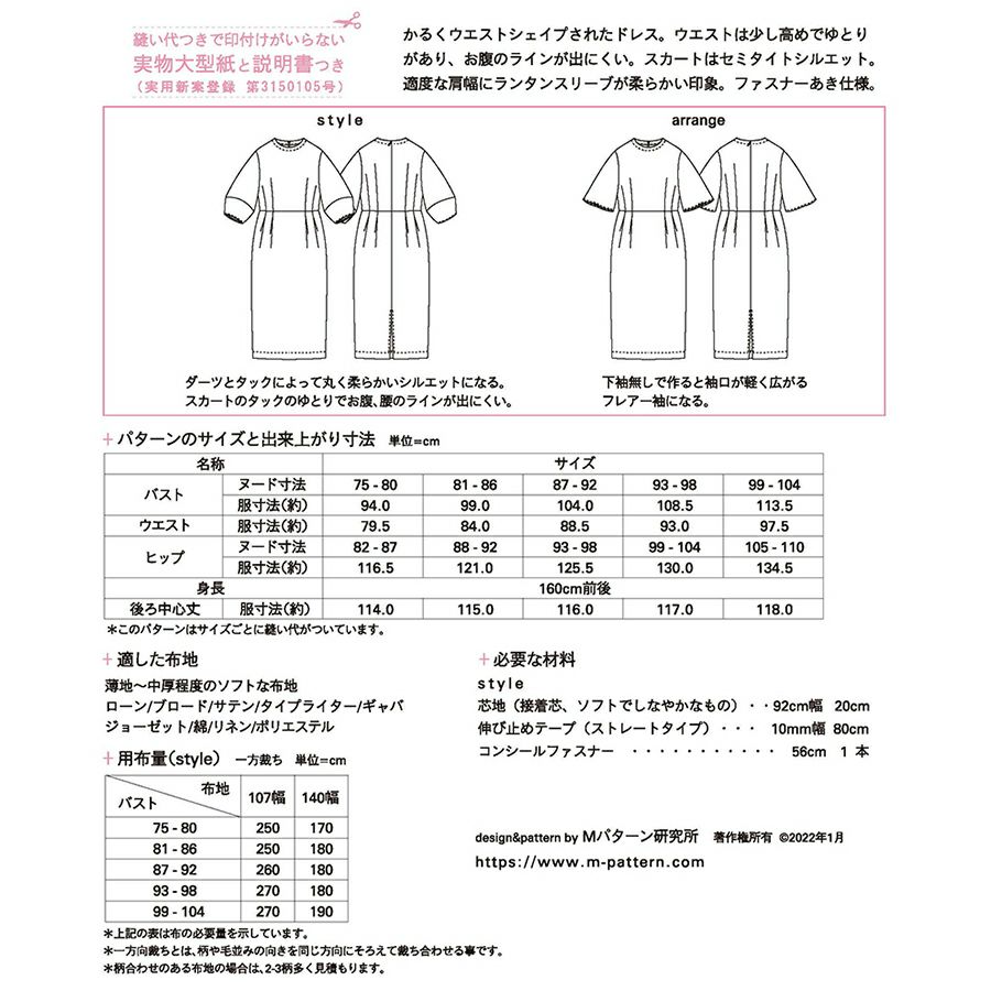  実物大型紙・ウエストシェイプドレス