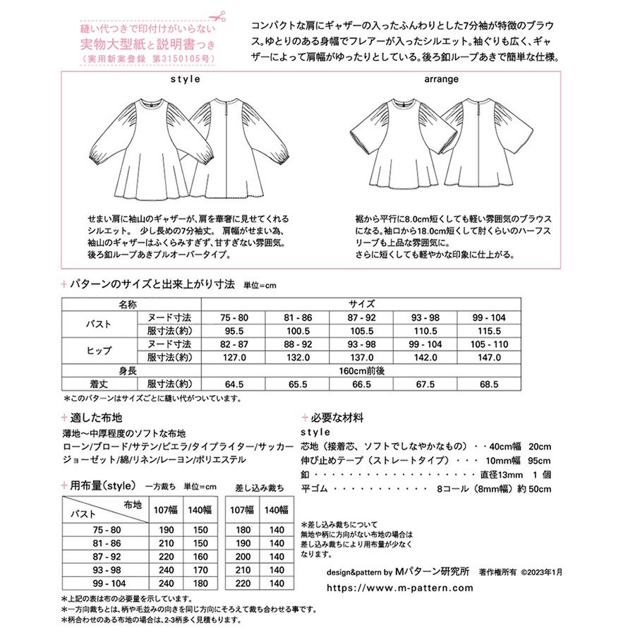 実物大型紙・ギャザースリーブブラウス