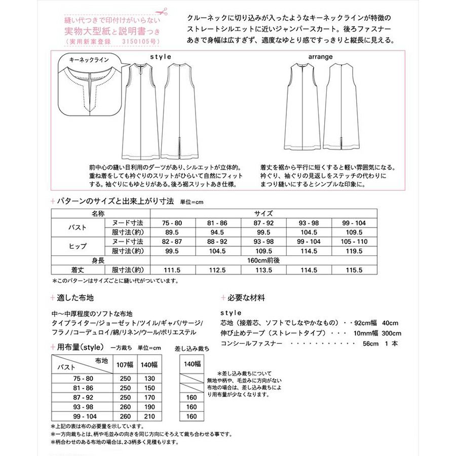 実物大型紙・キーネックジャンパースカート