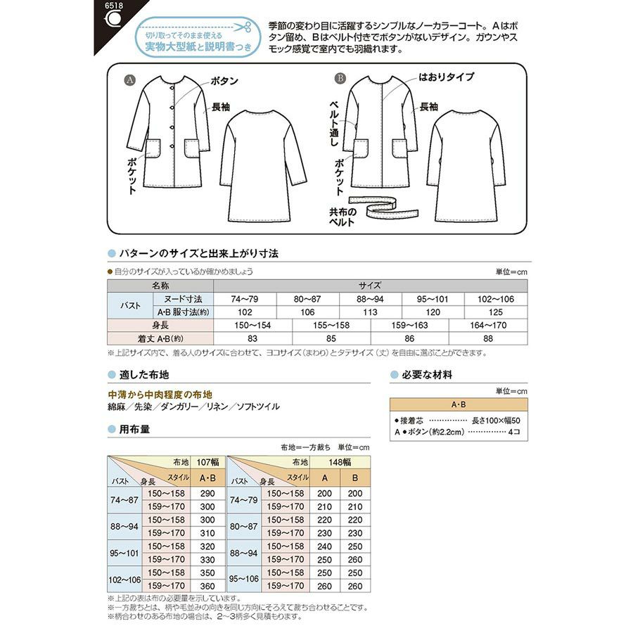 実物大型紙・ノーカラーライトコート