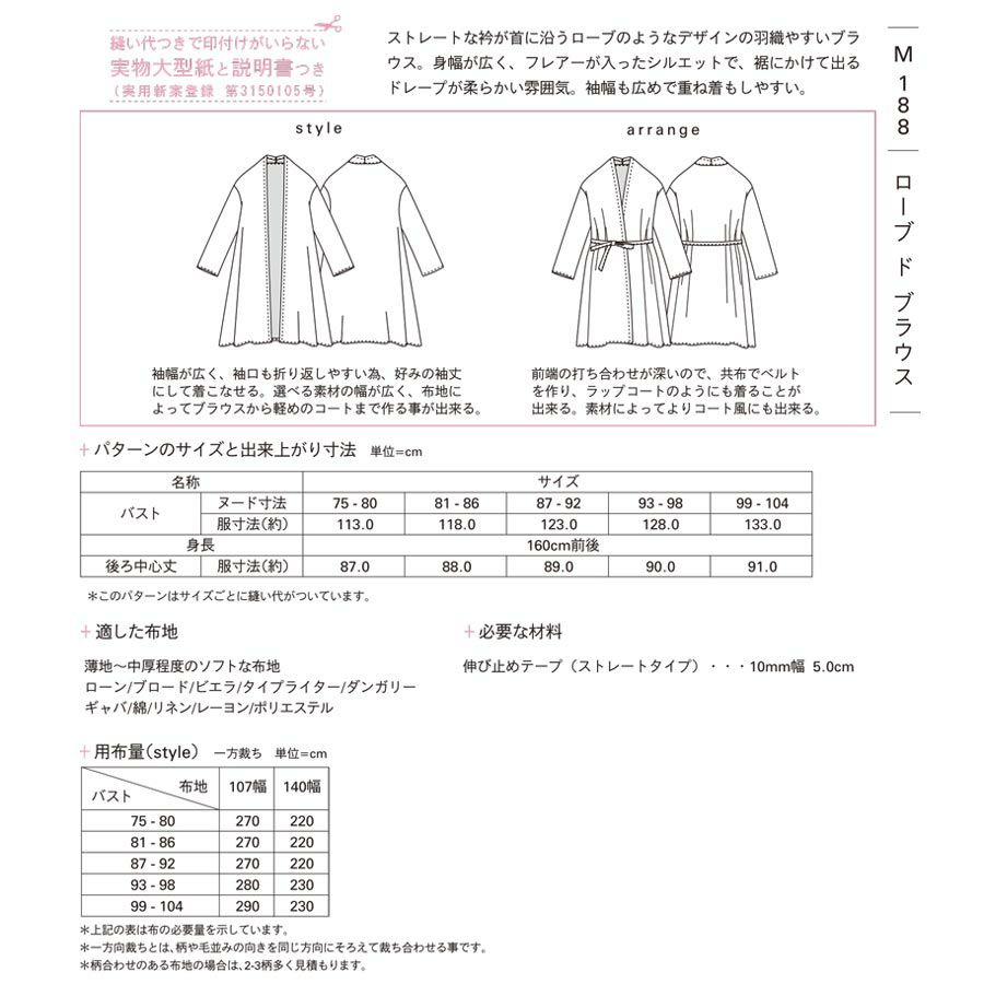 実物大型紙・ローブ ド ブラウス
