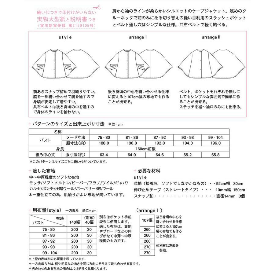 実物大型紙・ケープドジャケット
