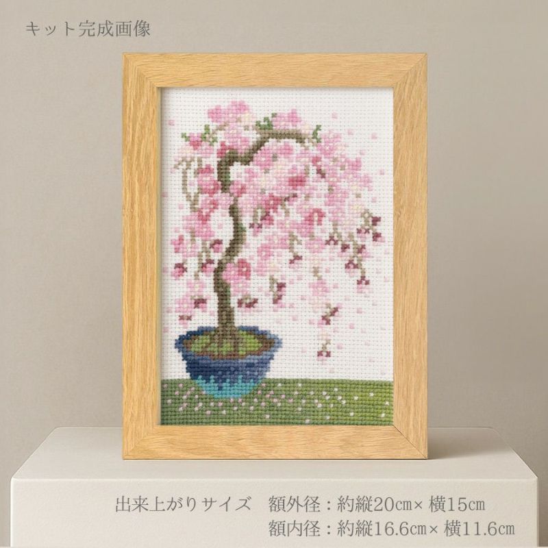 クロスステッチキット 12ヶ月の盆栽・3月 枝垂れ桜 フレーム付