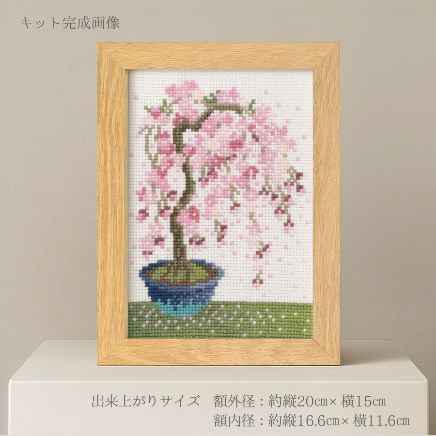 クロスステッチキット 12ヶ月の盆栽・3月 枝垂れ桜 フレーム付