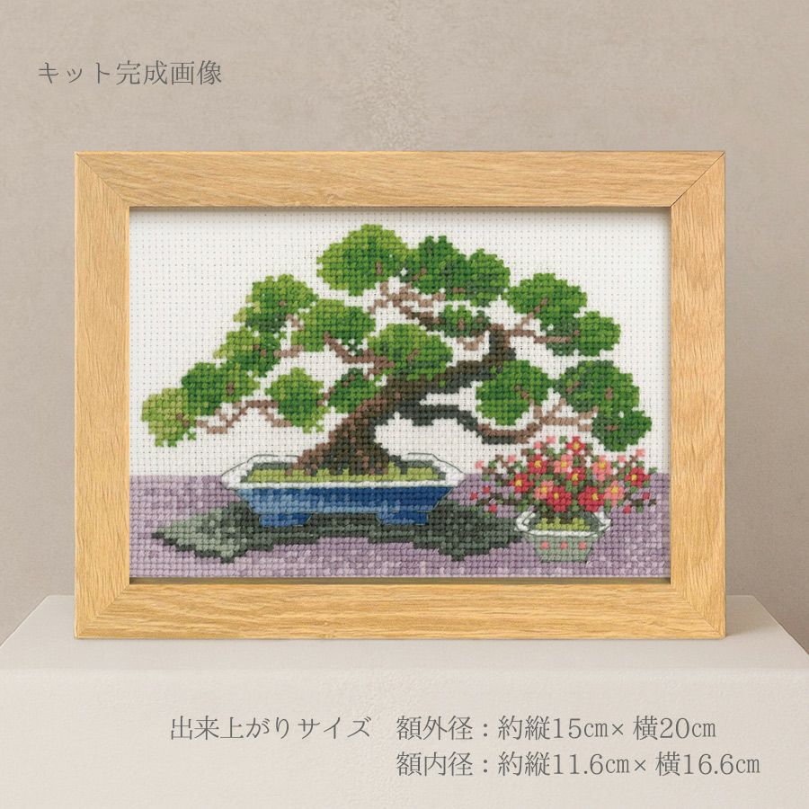 クロスステッチキット 12ヶ月の盆栽・1月 錦松と寒木瓜 フレーム付