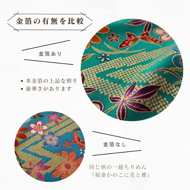 金箔一越ちりめん 金の稲妻かのこに花と蝶(青緑)