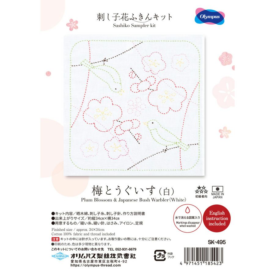 刺し子キット 花ふきん 梅とうぐいす(白)