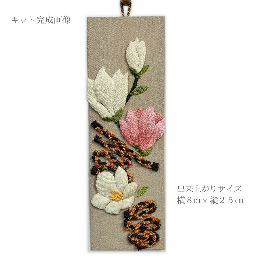 ちりめん手芸キット もてなしの花 3月 モクレン(木蓮)