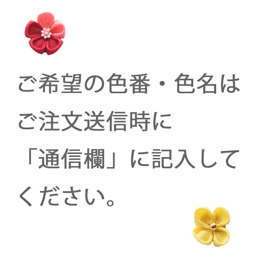 無地一越ちりめん 1反単位(約23m) 全70色