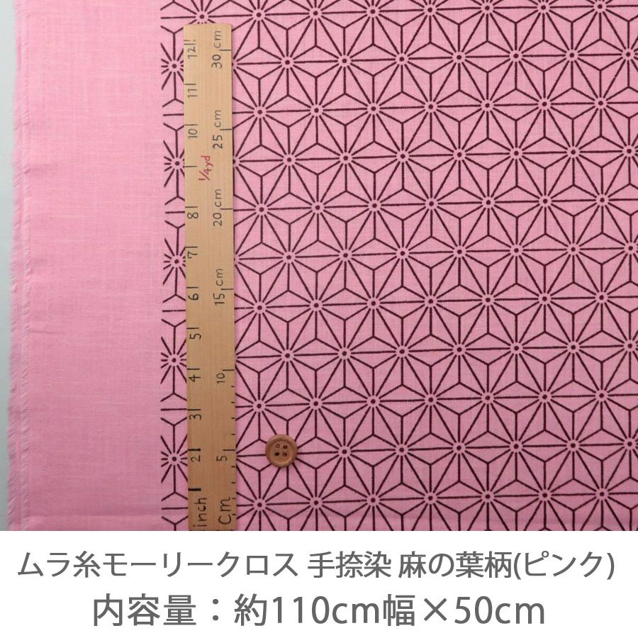 市松＆麻の葉 和柄生地 2mセット（ダブルガーゼ＆モーリー）