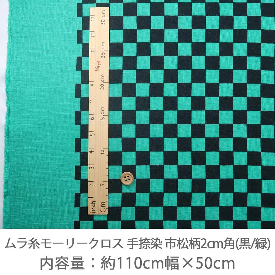 市松＆麻の葉 和柄生地 2mセット（ダブルガーゼ＆モーリー）