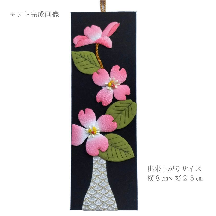 ちりめん手芸キット もてなしの花 4月 ハナミズキ(花水木)