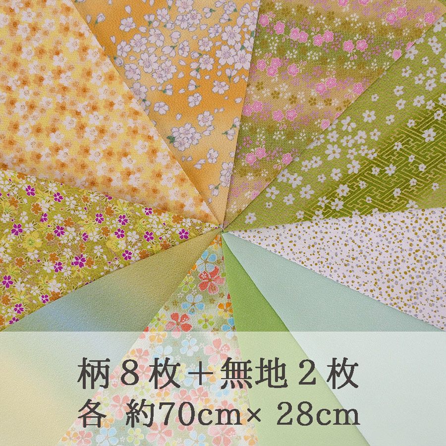 手芸用ちりめん福袋「こもれび」薄緑・黄系アソート・28cm×10枚