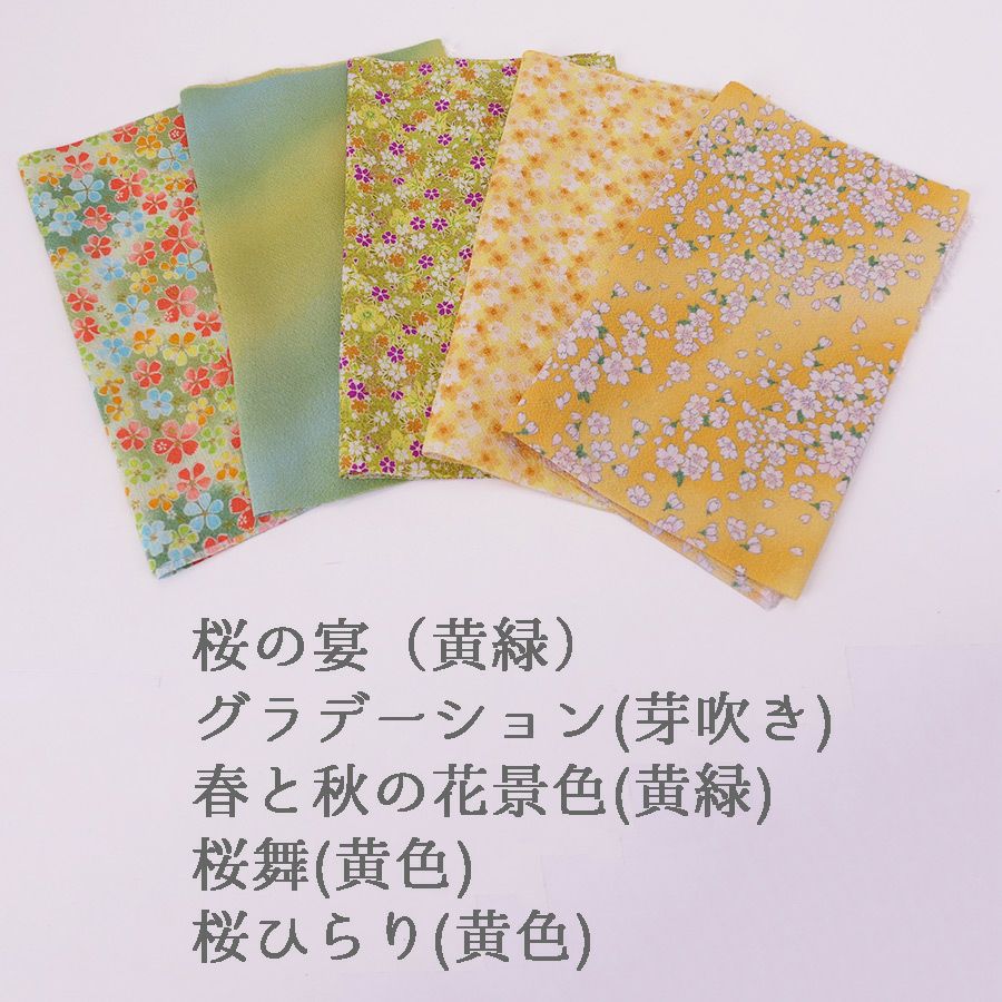 手芸用ちりめん福袋「こもれび」薄緑・黄系アソート・28cm×10枚