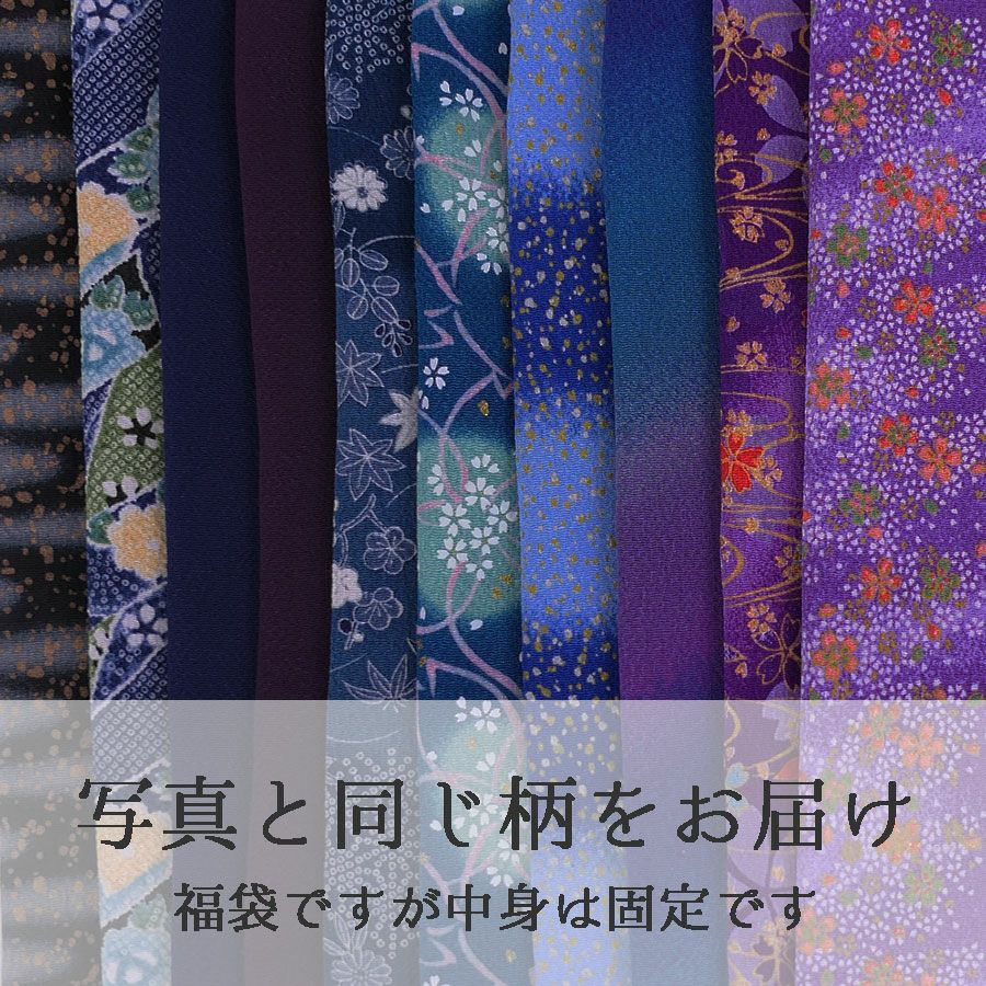 手芸用ちりめん福袋「月光の庭」青黒紫系アソート・28cm×10枚