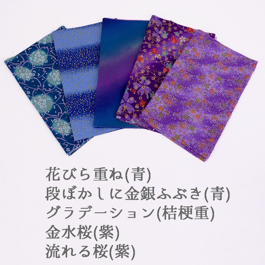手芸用ちりめん福袋「月光の庭」青黒紫系アソート・28cm×10枚