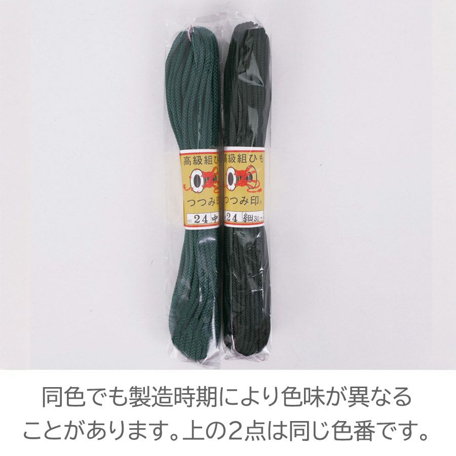 江戸打紐・しなやかタイプ (中/3-3.5ミリ) 15mかせ |生地 和柄/和布