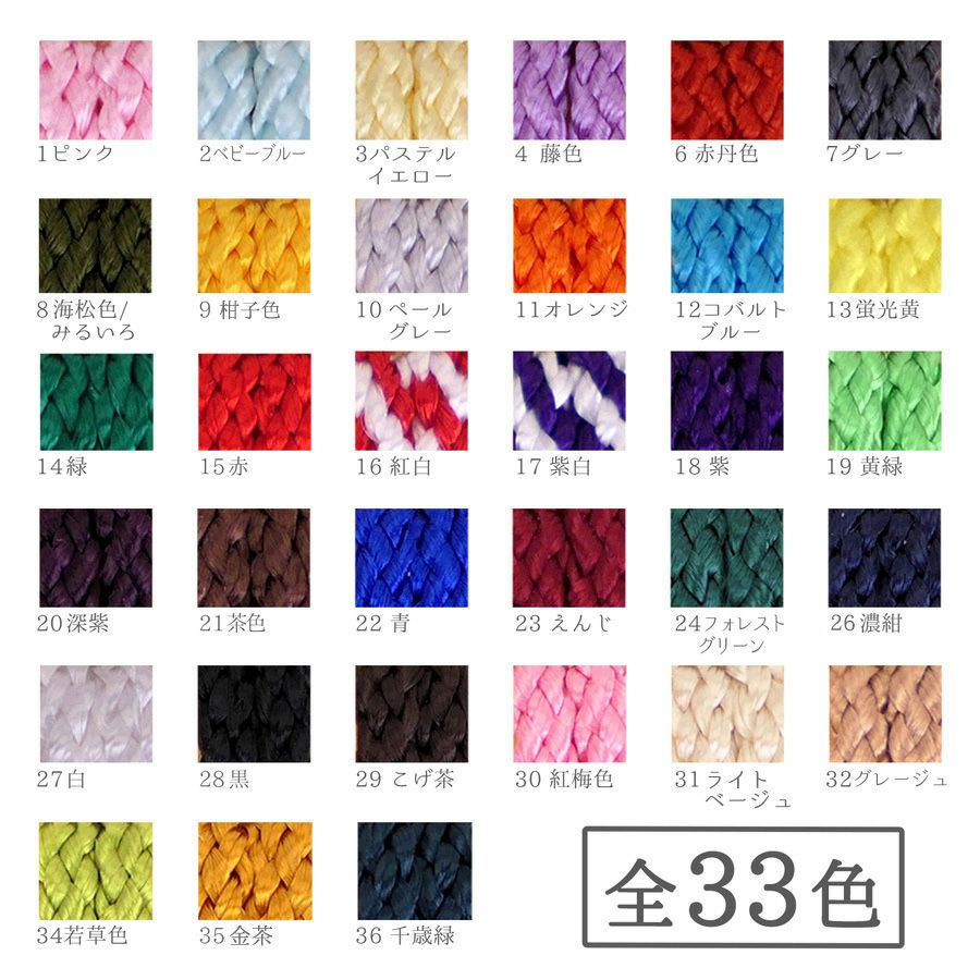 江戸打紐・しなやかタイプ (細/2-2.5ミリ) 30ｍかせ