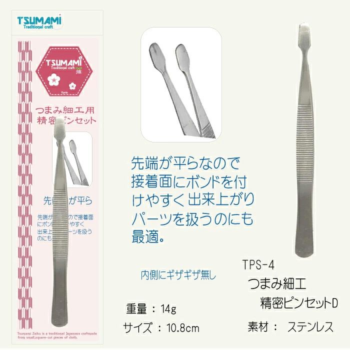 つまみ細工用精密ピンセット(D)フラット