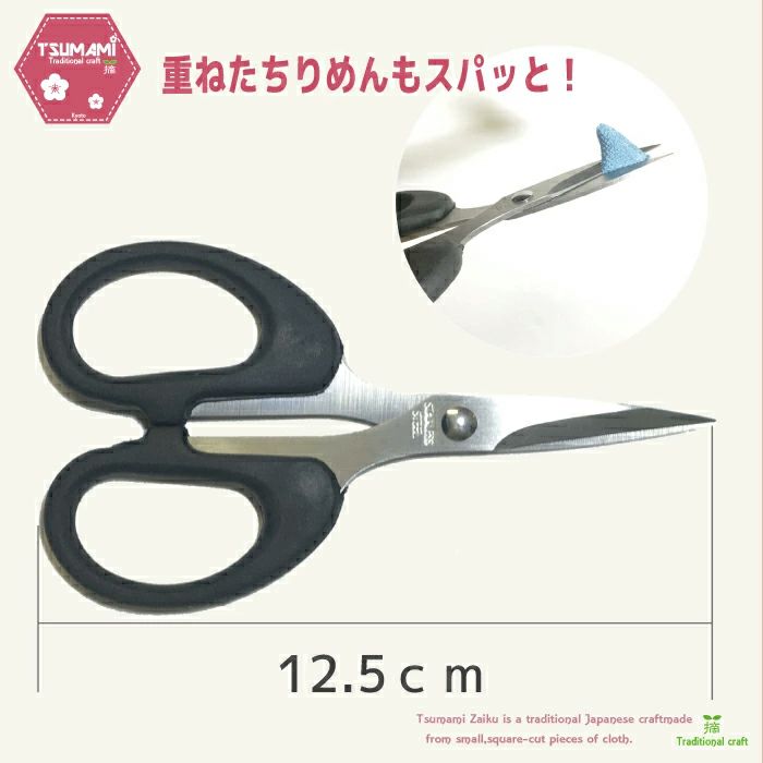 つまみ細工/ちりめん細工 切り揃え用はさみ